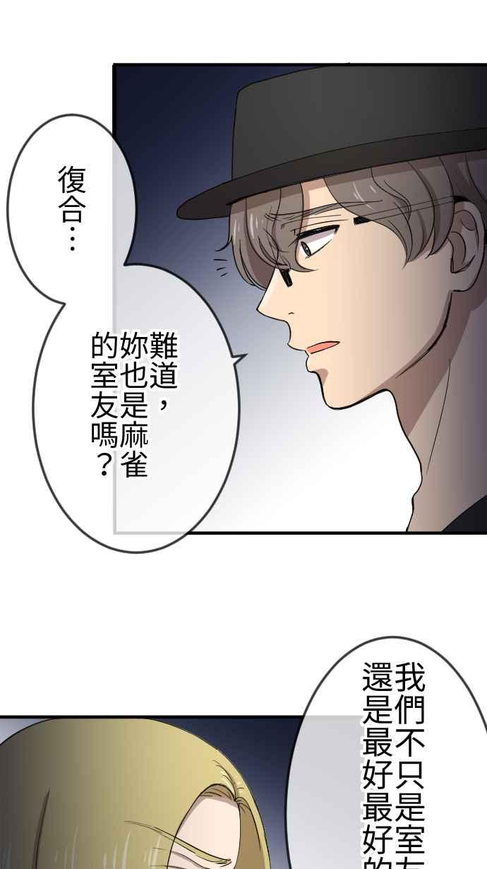 《大城市小女子》第108话 利益一致 第14页