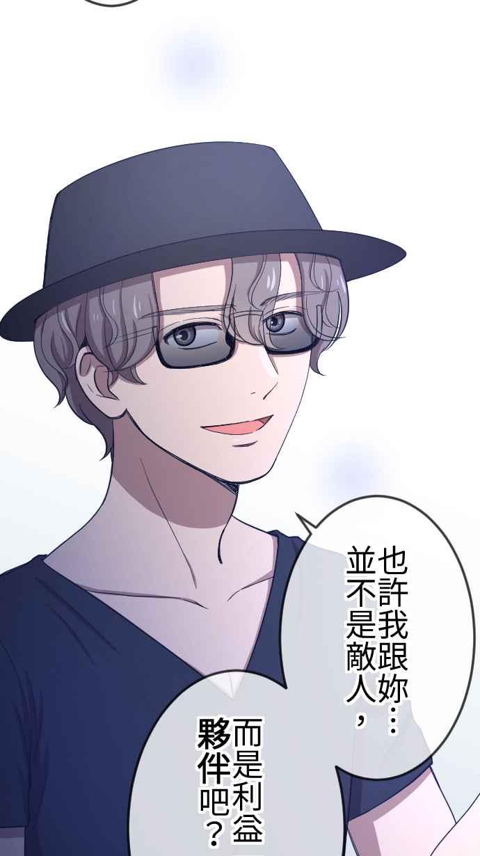 《大城市小女子》第108话 利益一致 第24页