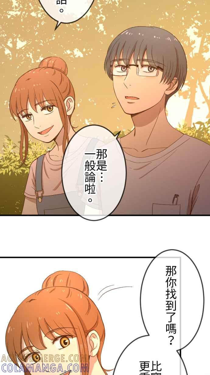 《大城市小女子》第109话 宝藏 第25页