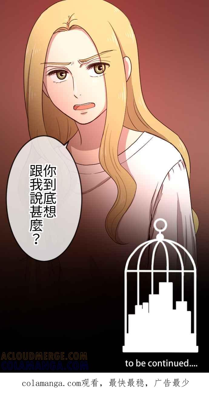 《大城市小女子》第109话 宝藏 第31页