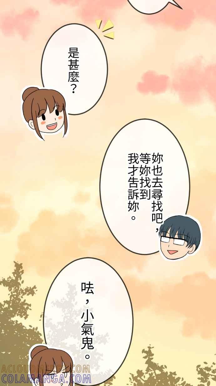 《大城市小女子》第109话 宝藏 第27页