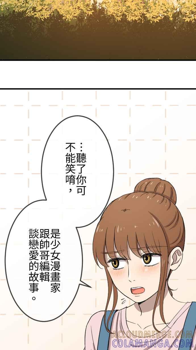 《大城市小女子》第109话 宝藏 第17页