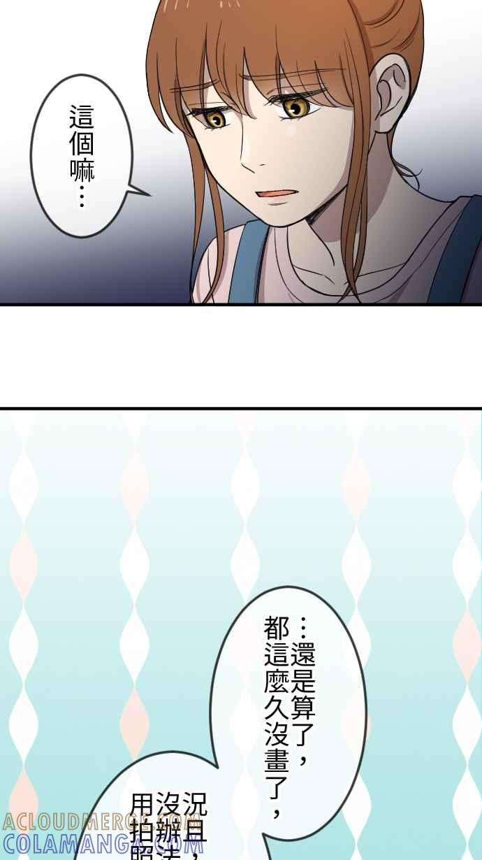 《大城市小女子》第109话 宝藏 第11页