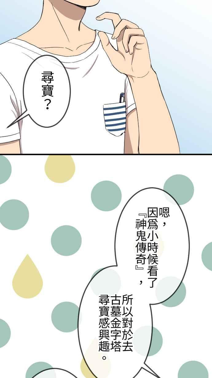 《大城市小女子》第109话 宝藏 第20页