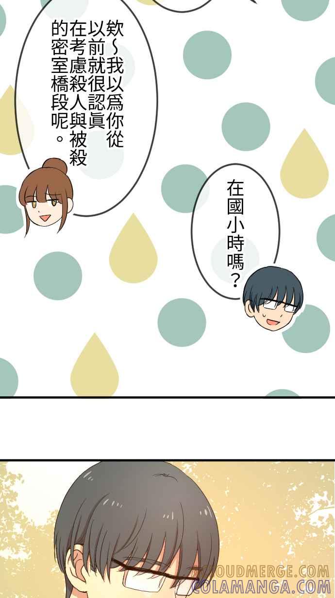 《大城市小女子》第109话 宝藏 第21页
