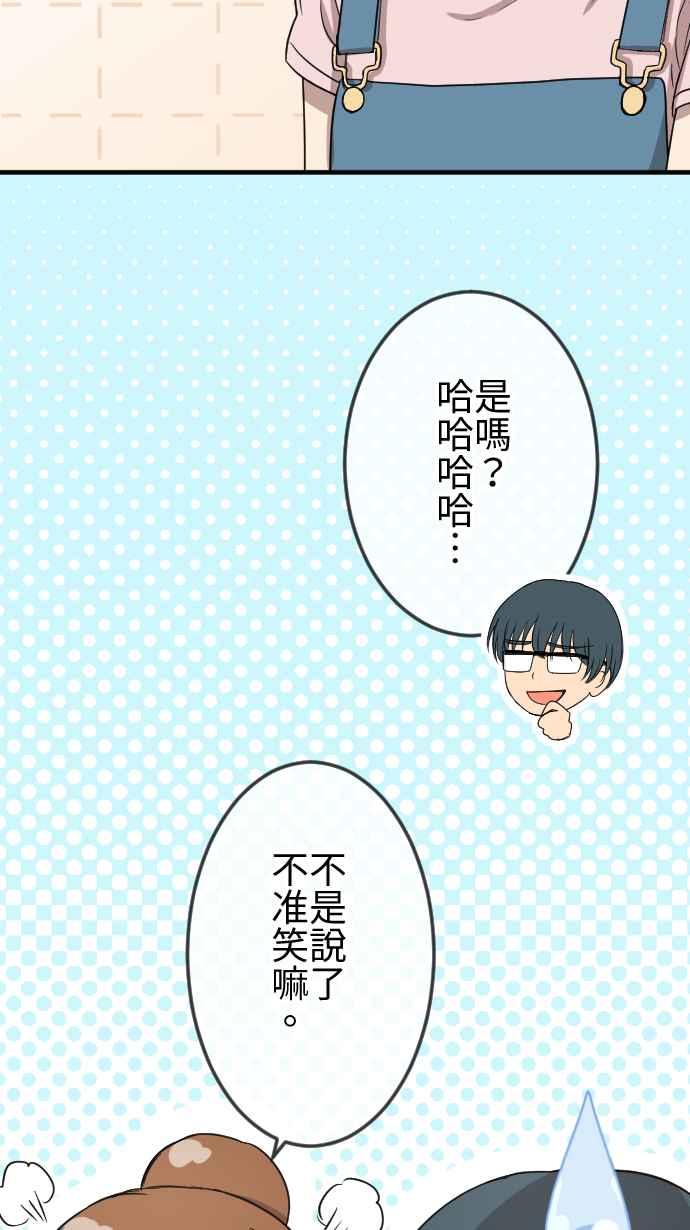 《大城市小女子》第109话 宝藏 第18页