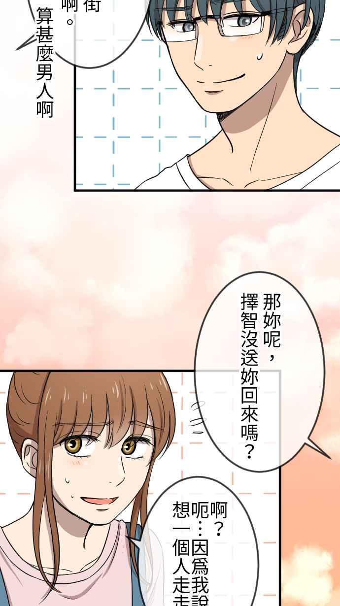 《大城市小女子》第109话 宝藏 第8页