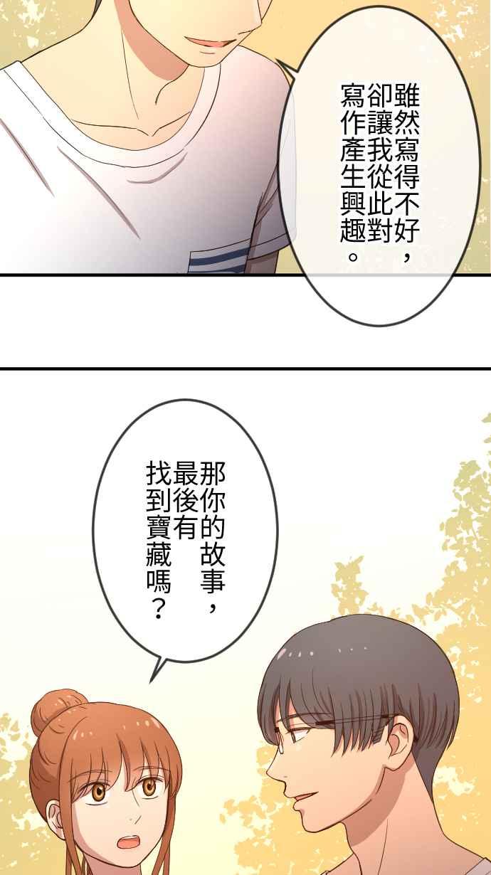 《大城市小女子》第109话 宝藏 第22页