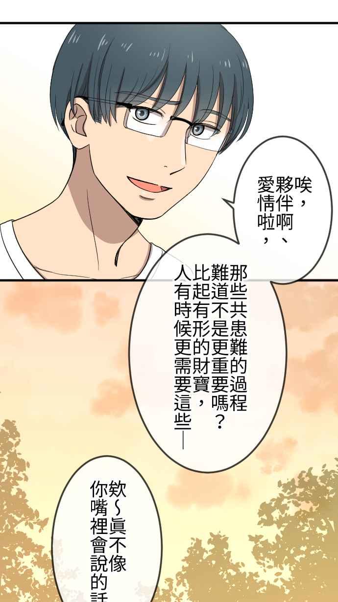 《大城市小女子》第109话 宝藏 第24页