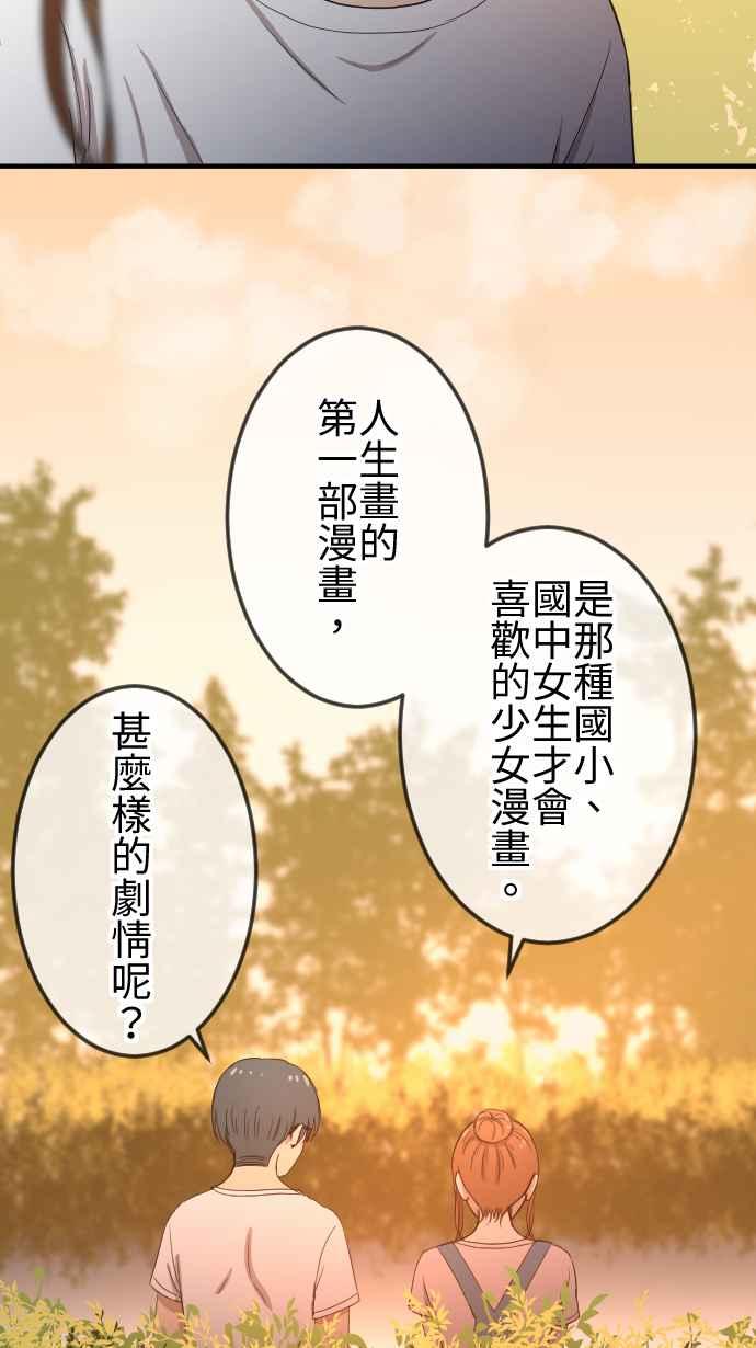 《大城市小女子》第109话 宝藏 第16页
