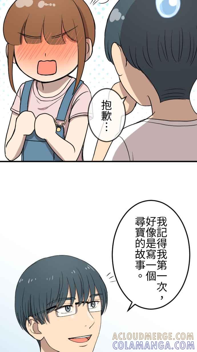 《大城市小女子》第109话 宝藏 第19页