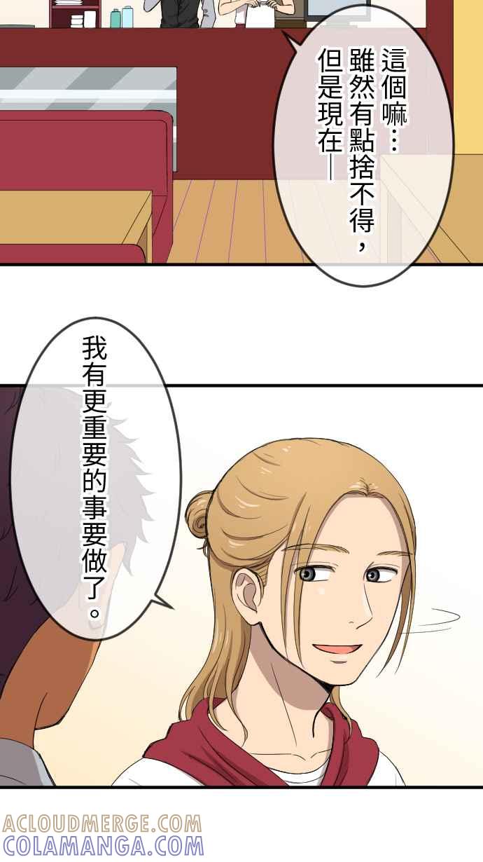 《大城市小女子》第109话 宝藏 第3页