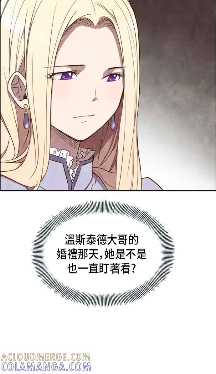 《白鹿少女英嘉莉德》第11话 第40页