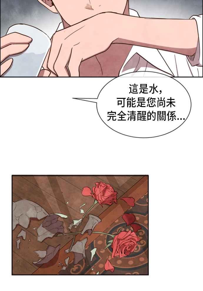 《白鹿少女英嘉莉德》第11话 第47页