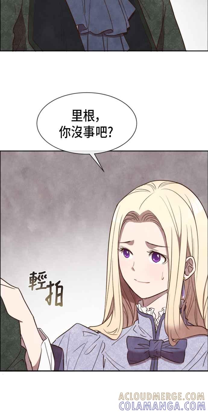 《白鹿少女英嘉莉德》第11话 第25页