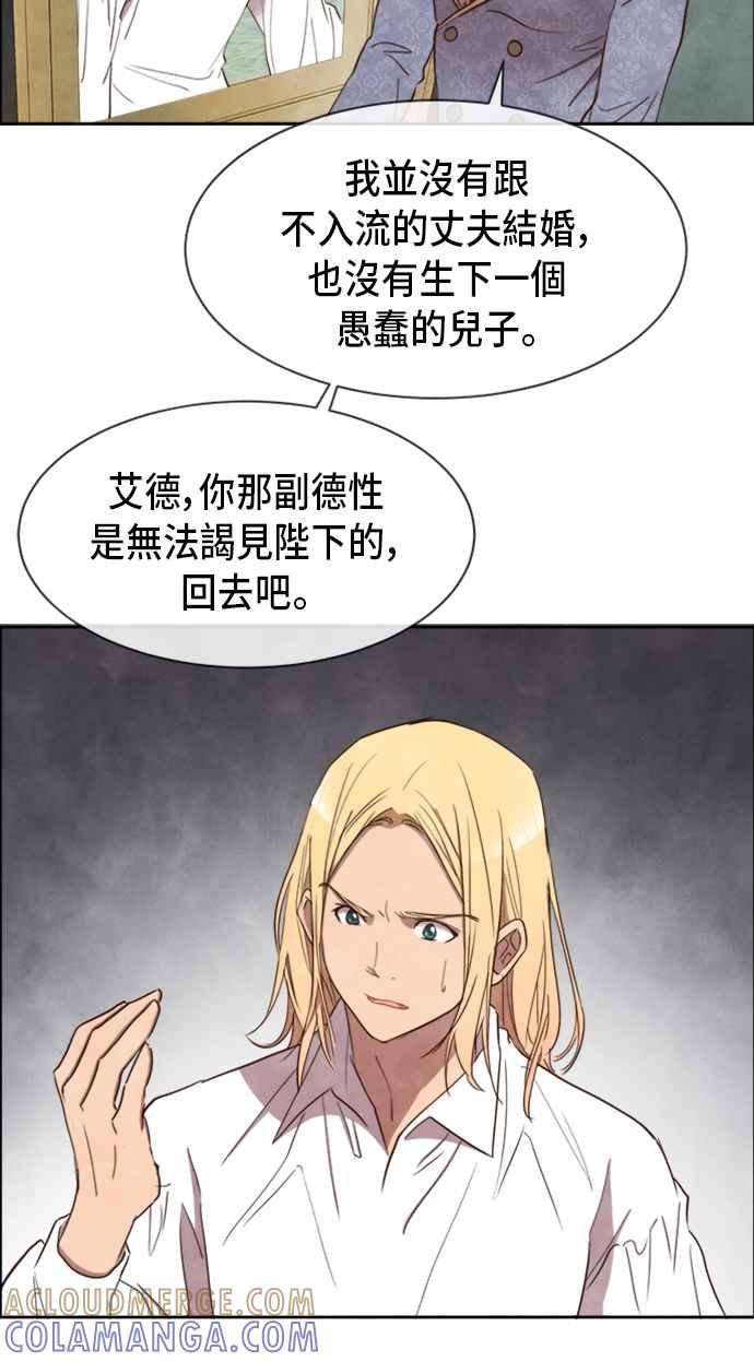 《白鹿少女英嘉莉德》第11话 第4页