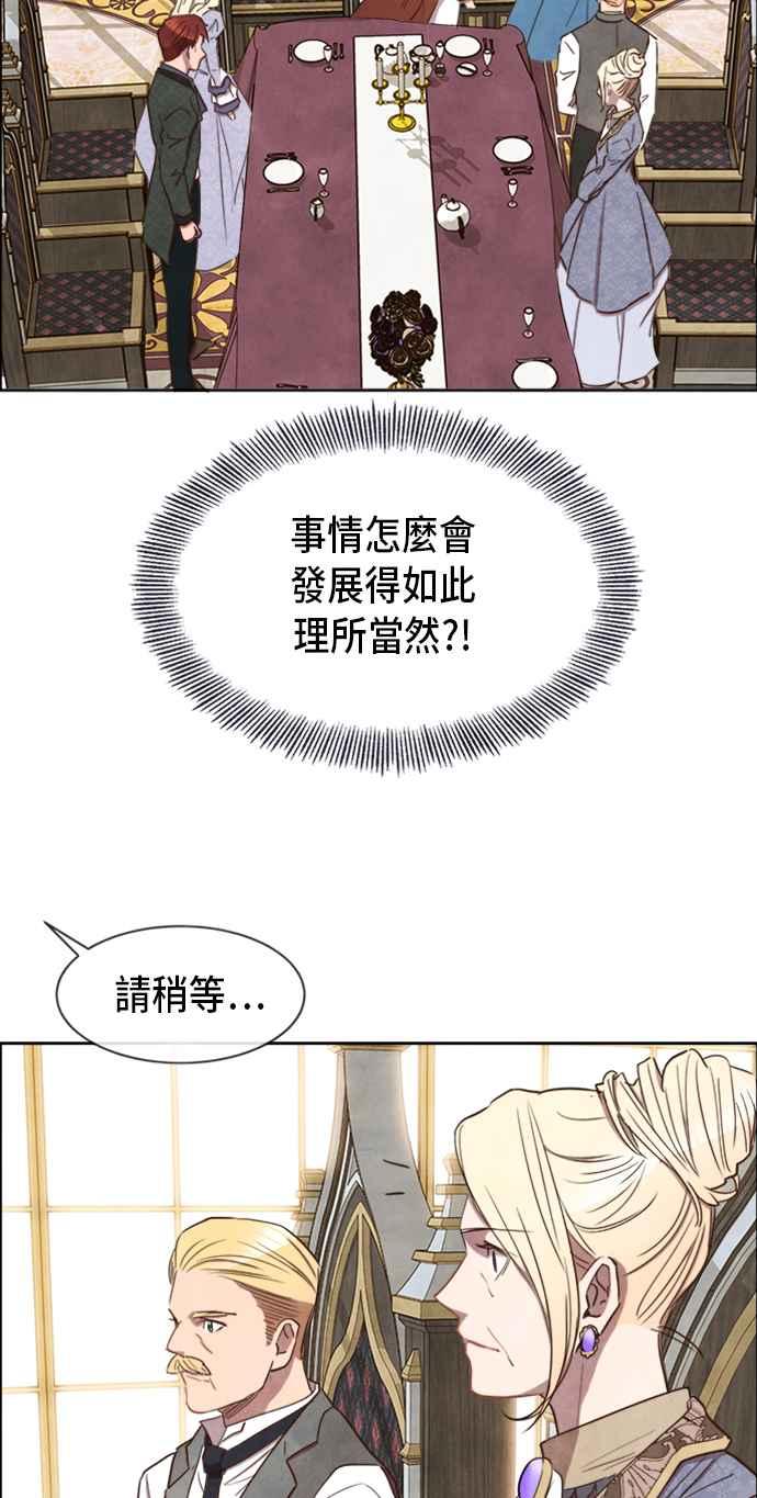 《白鹿少女英嘉莉德》第11话 第18页