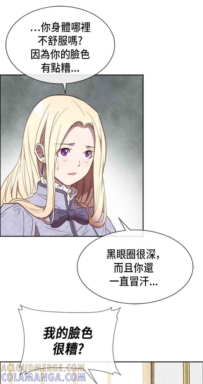 《白鹿少女英嘉莉德》第11话 第31页
