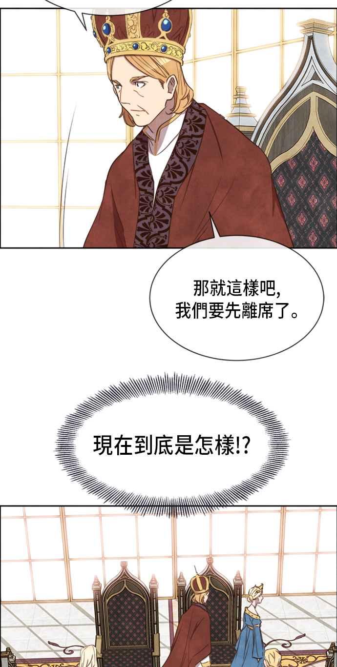 《白鹿少女英嘉莉德》第11话 第17页