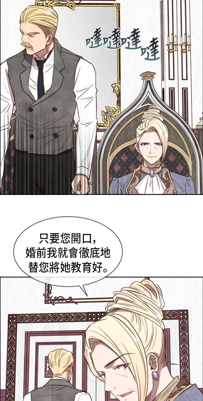 《白鹿少女英嘉莉德》第11话 第23页