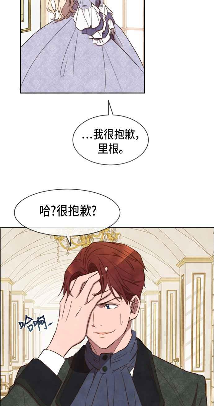 《白鹿少女英嘉莉德》第11话 第33页