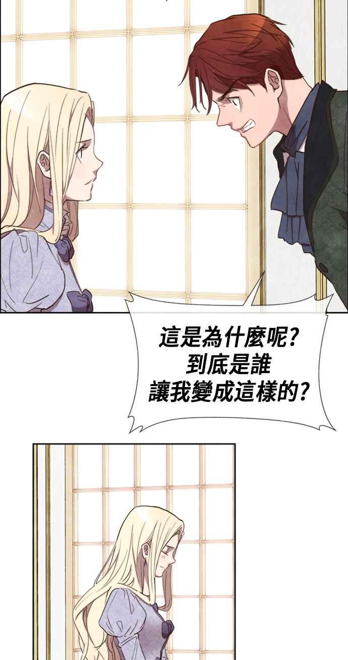 《白鹿少女英嘉莉德》第11话 第32页