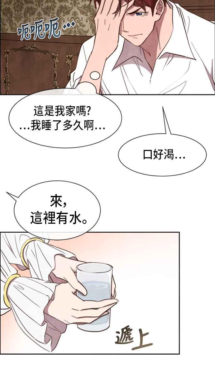 《白鹿少女英嘉莉德》第11话 第45页