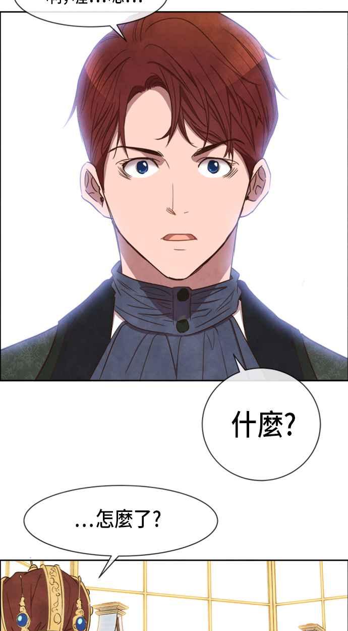 《白鹿少女英嘉莉德》第11话 第14页