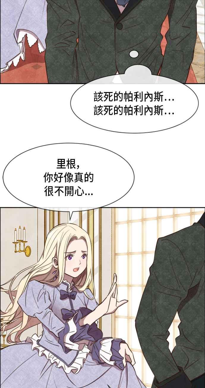 《白鹿少女英嘉莉德》第11话 第29页