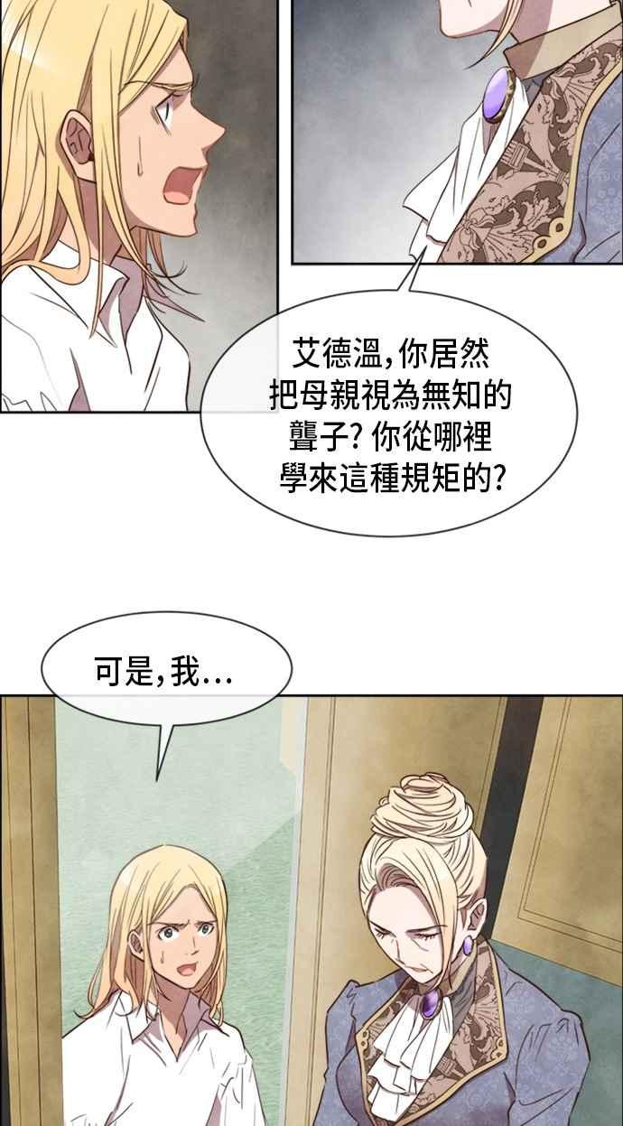 《白鹿少女英嘉莉德》第11话 第3页