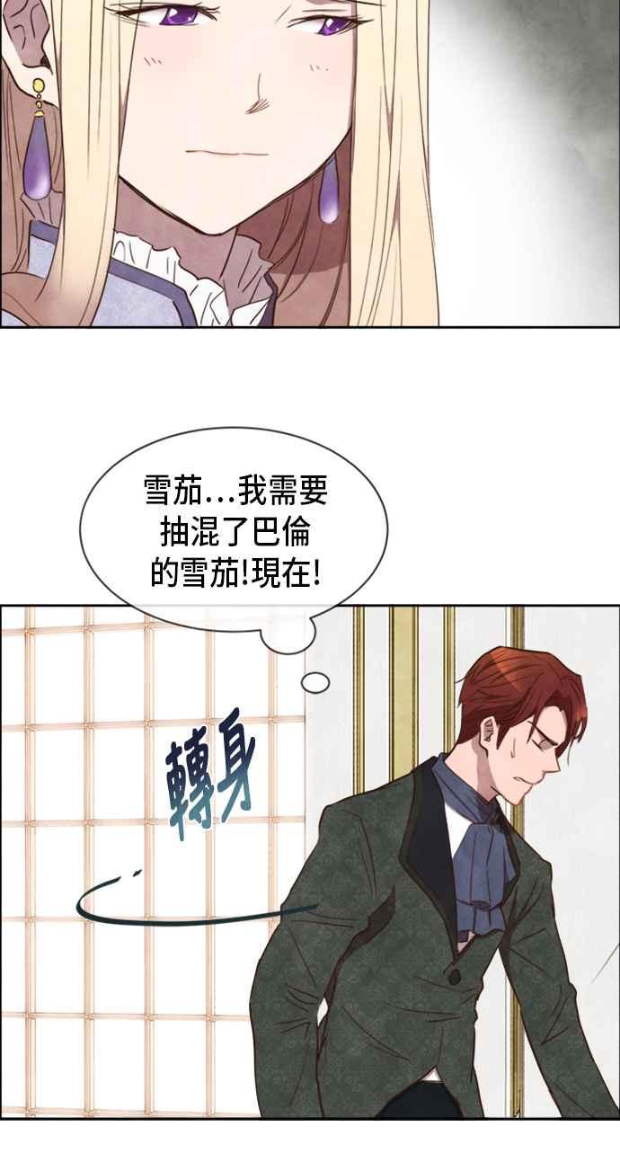 《白鹿少女英嘉莉德》第11话 第35页
