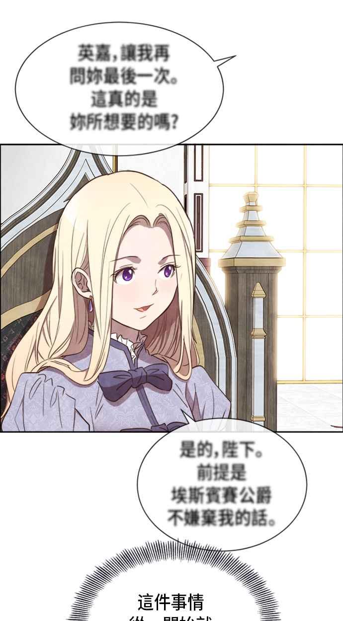 《白鹿少女英嘉莉德》第11话 第11页