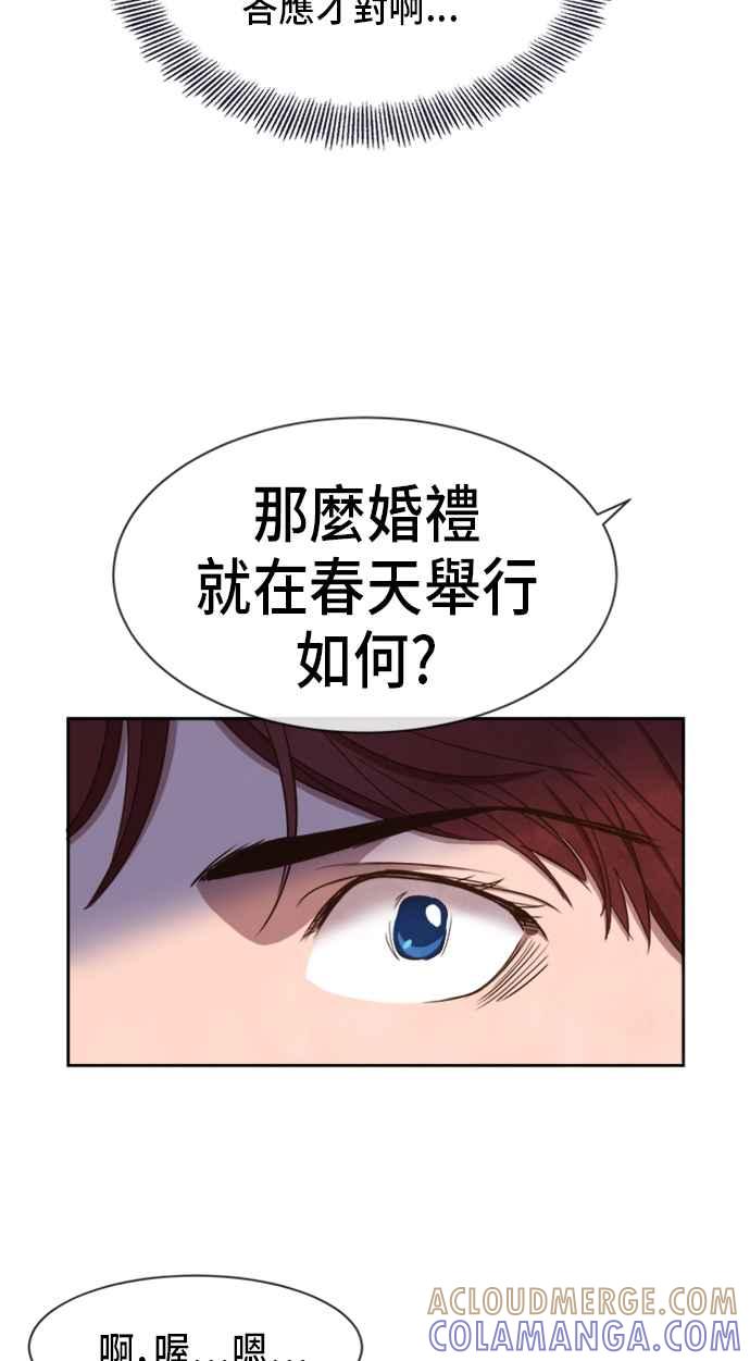 《白鹿少女英嘉莉德》第11话 第13页