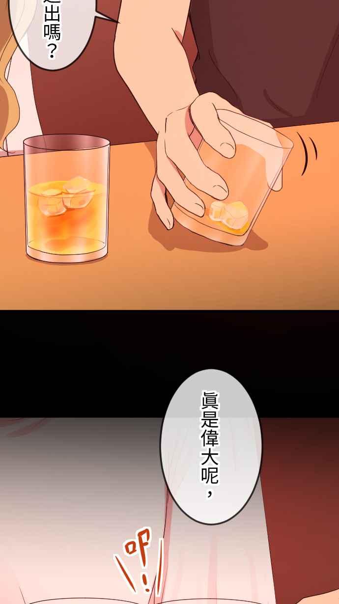 《大城市小女子》第110话 自私 第20页