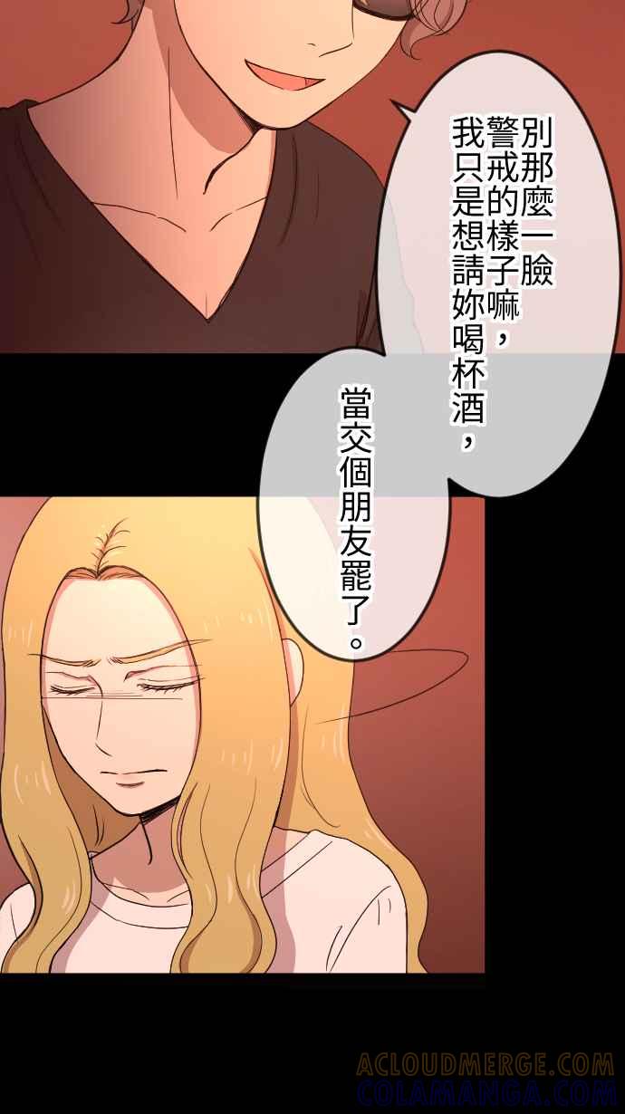 《大城市小女子》第110话 自私 第3页