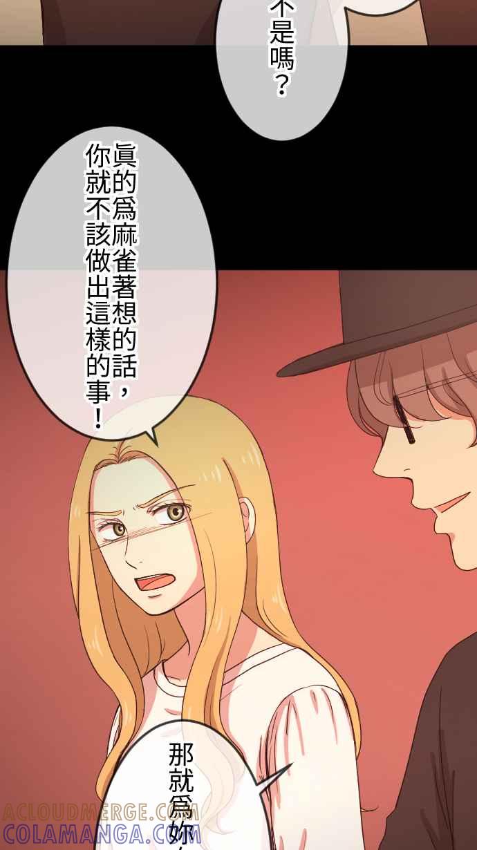 《大城市小女子》第110话 自私 第13页