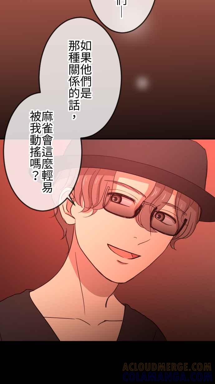 《大城市小女子》第110话 自私 第17页