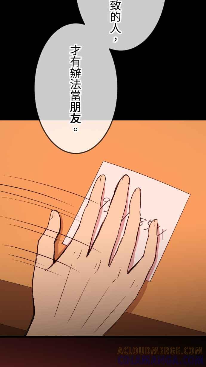 《大城市小女子》第110话 自私 第25页