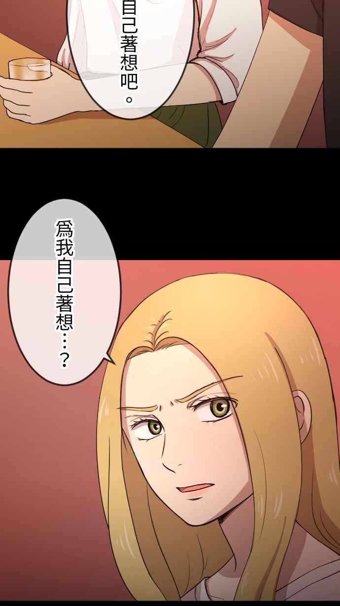 《大城市小女子》第110话 自私 第14页