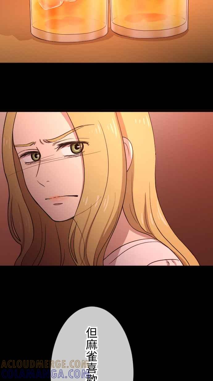 《大城市小女子》第110话 自私 第7页