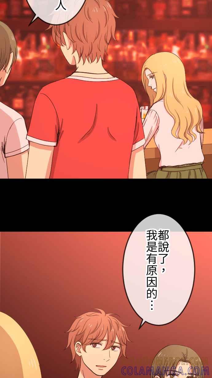 《大城市小女子》第110话 自私 第33页