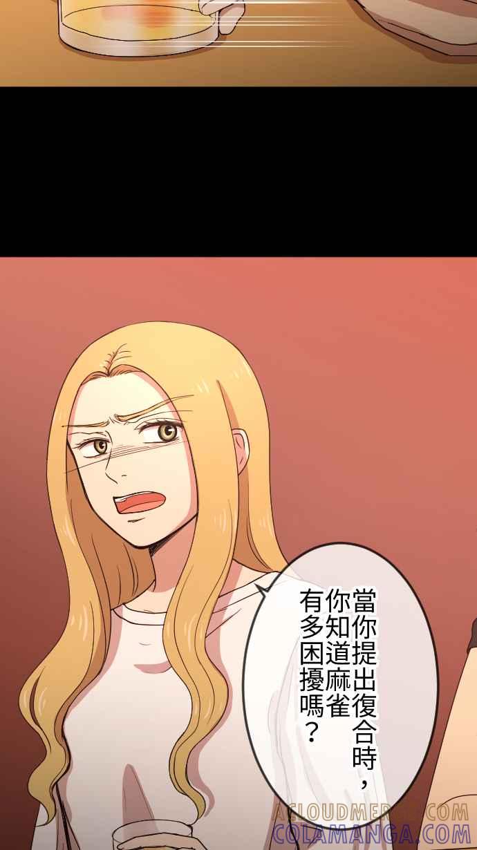 《大城市小女子》第110话 自私 第11页