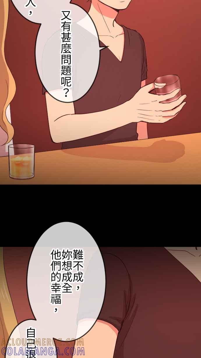 《大城市小女子》第110话 自私 第19页