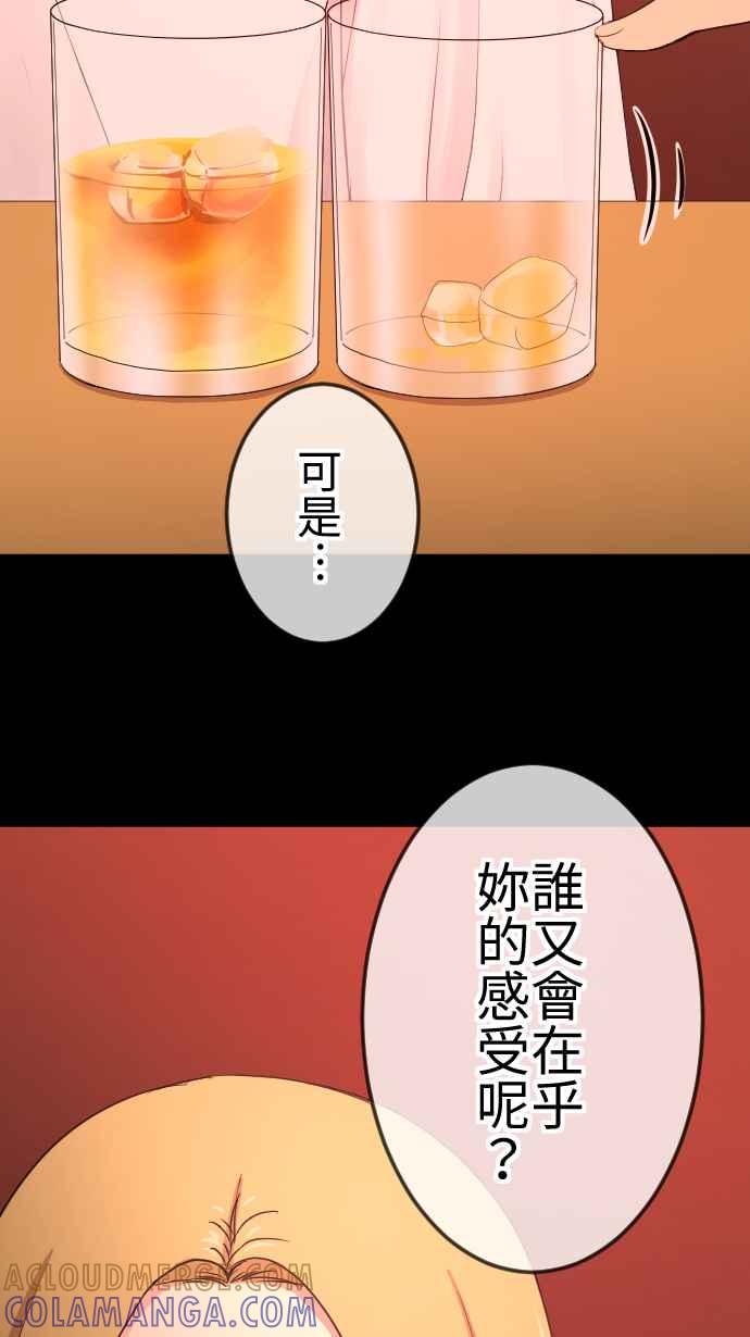 《大城市小女子》第110话 自私 第21页