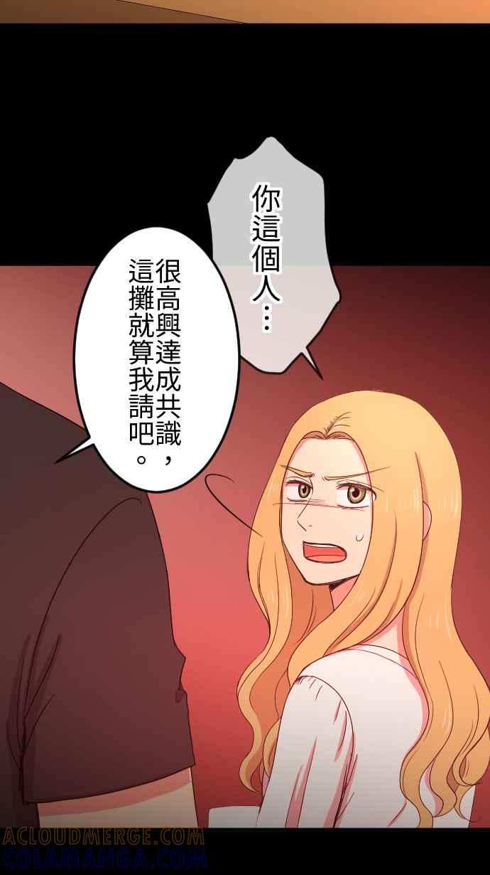 《大城市小女子》第110话 自私 第27页