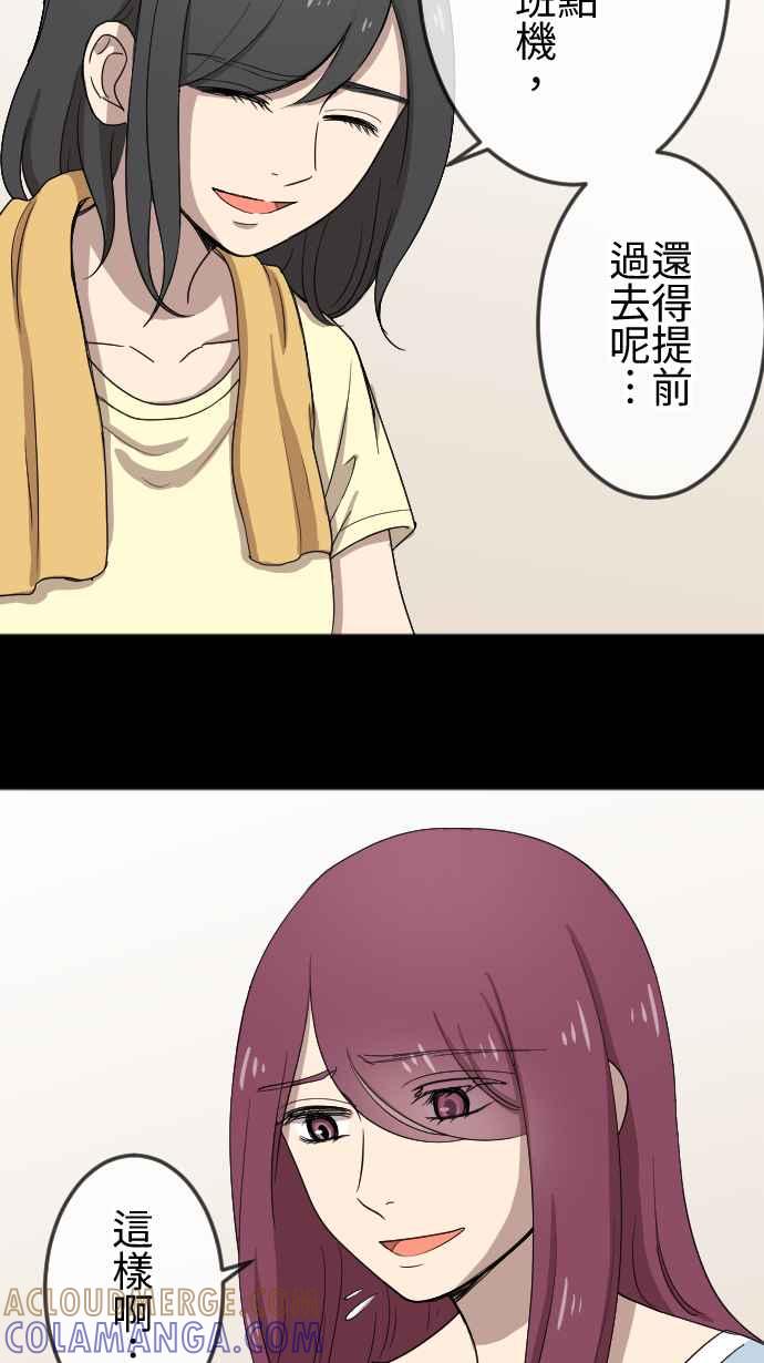 《大城市小女子》第111话 近况 第35页