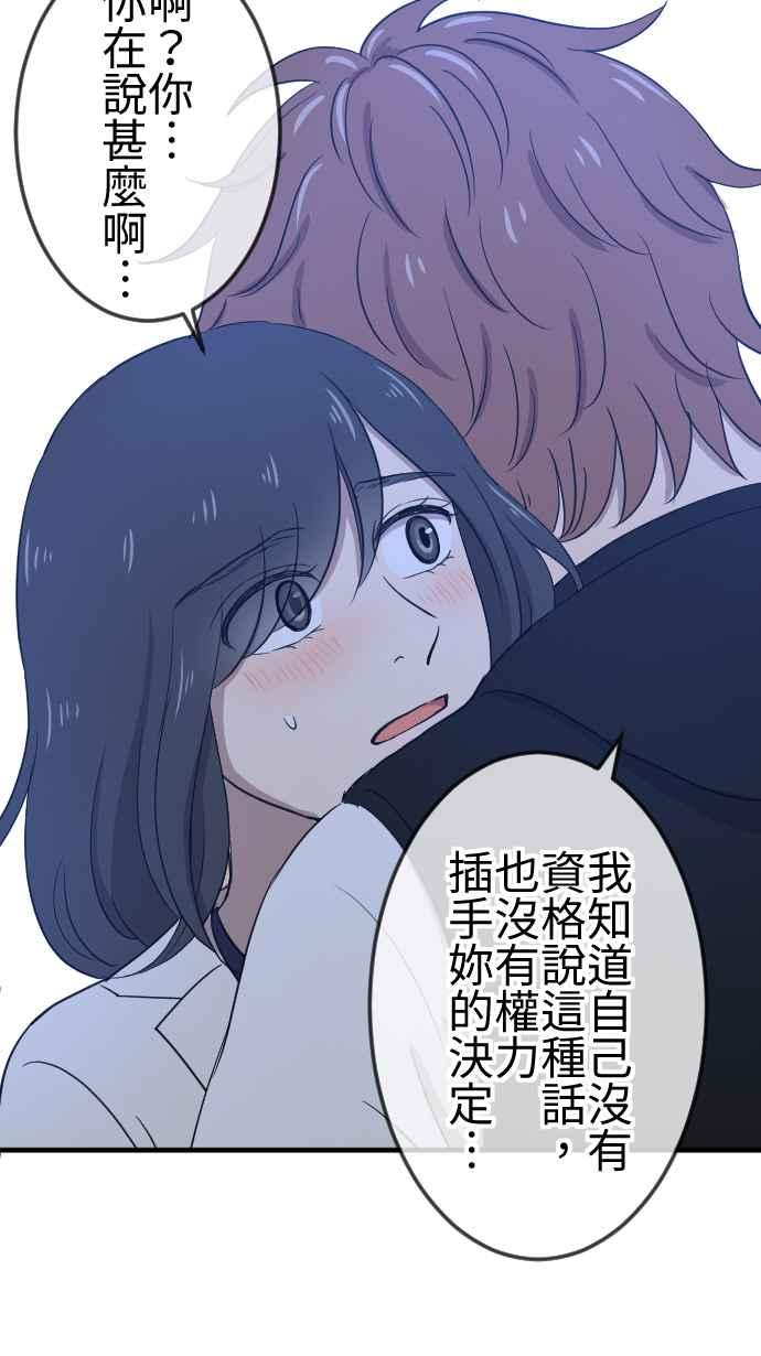 《大城市小女子》第112话 不愿妳离开 第30页