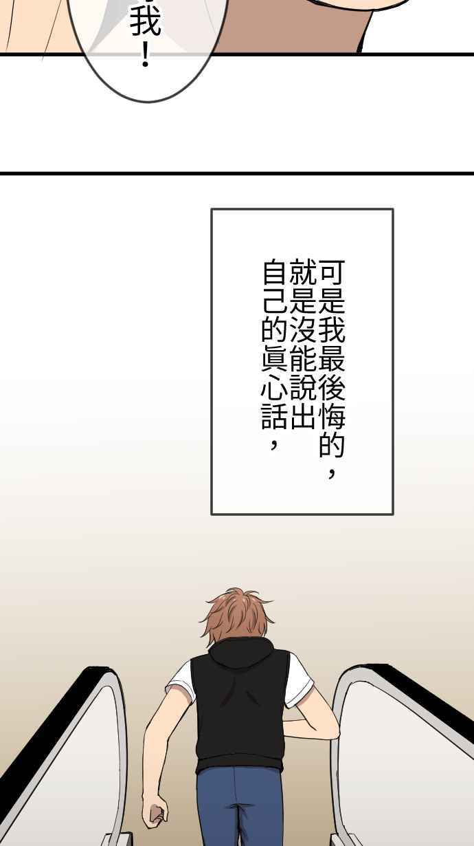 《大城市小女子》第112话 不愿妳离开 第24页