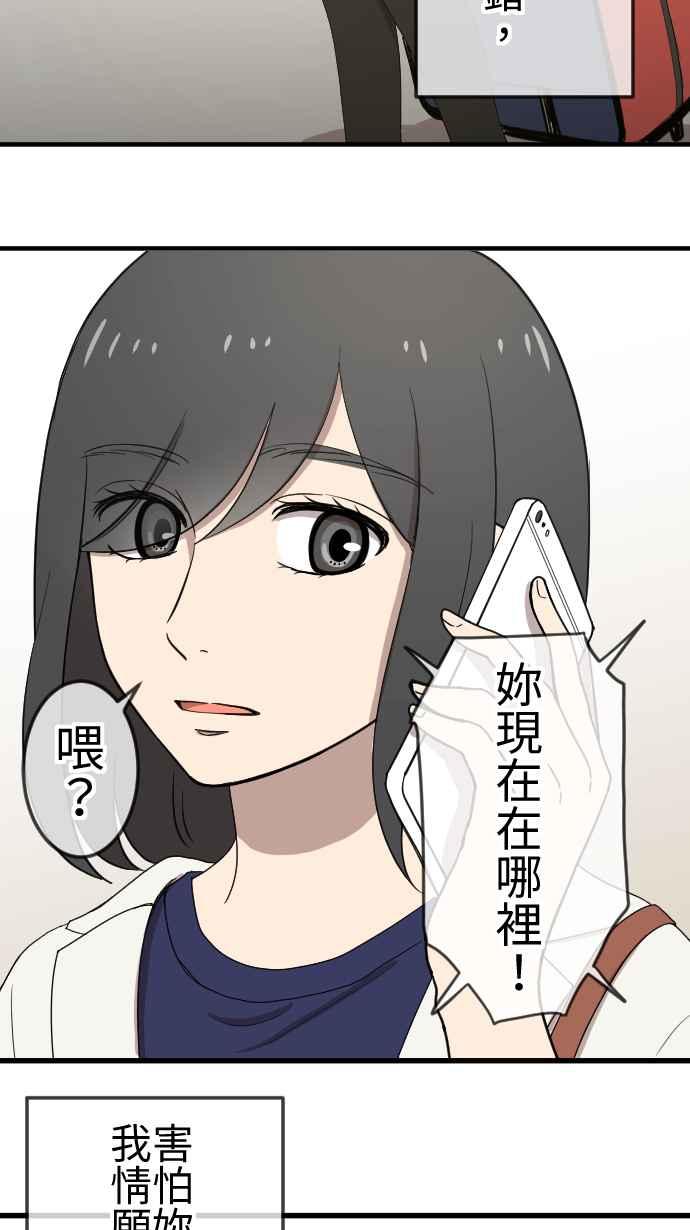 《大城市小女子》第112话 不愿妳离开 第20页