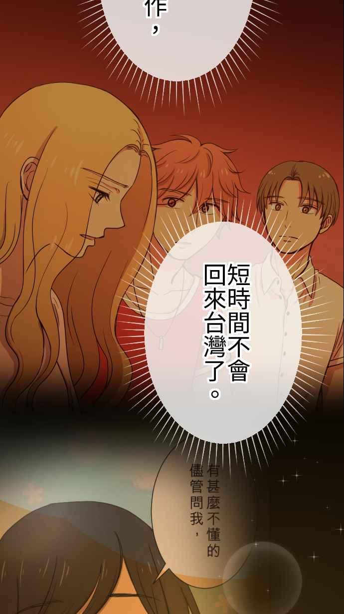 《大城市小女子》第112话 不愿妳离开 第4页